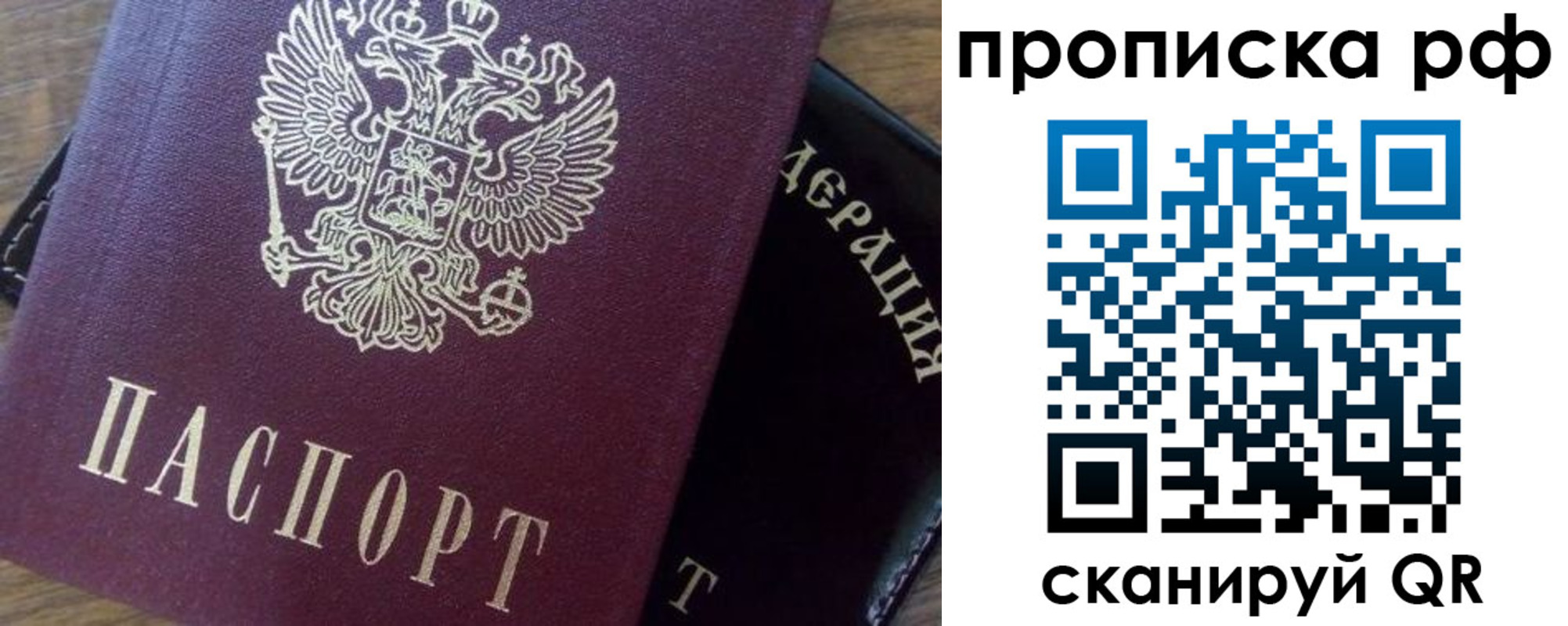 прописка от собственника в Салавате