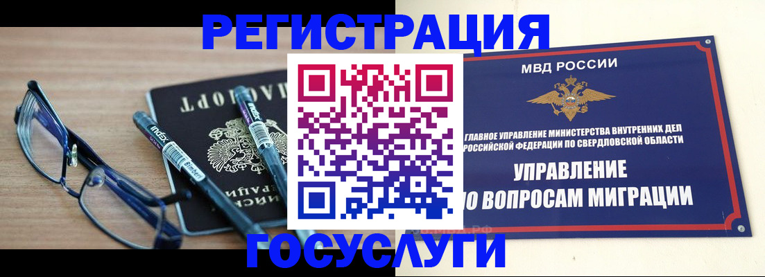 временная регистрация для школы в Салавате