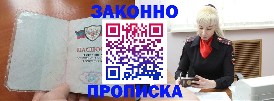 прописка паспорт в Салавате